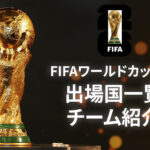 FIFA-World-Cup-26-Japan-Official-Participating-Teams.jpg
