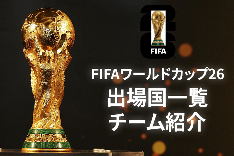 FIFA-World-Cup-26-Japan-Official-Participating-Teams.jpg