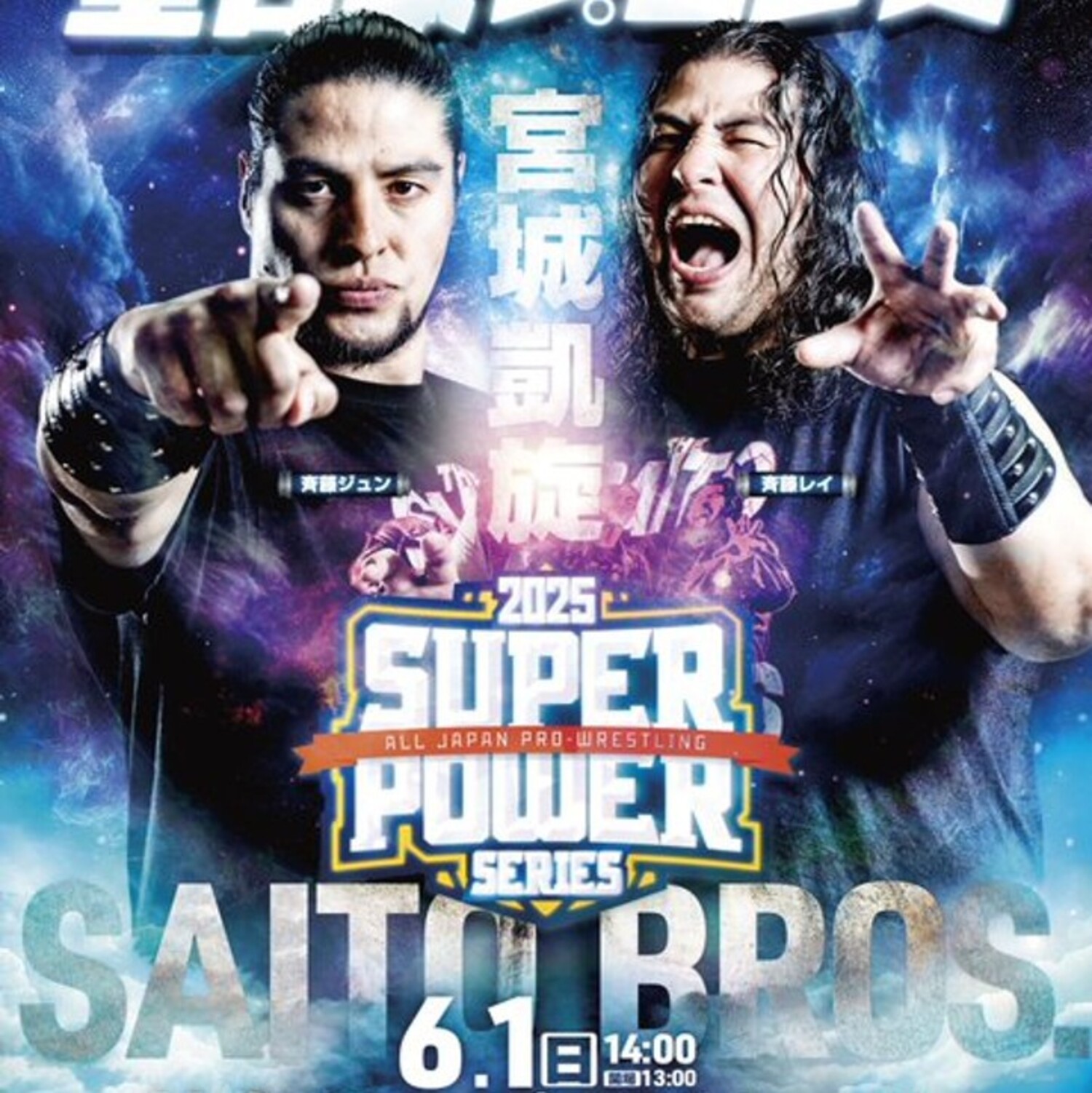 AJPW-SPS25-cartel.jpg